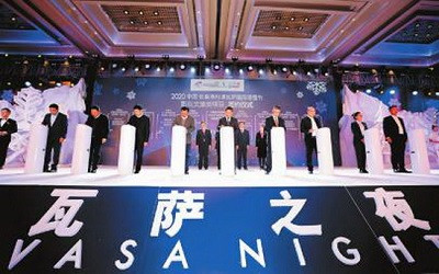 2020中國(guó)長(zhǎng)春凈月潭瓦薩國(guó)際滑雪節(jié)項(xiàng)目簽約儀式在長(zhǎng)春舉行